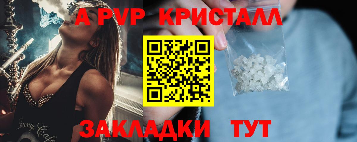 A PVP VHQ Анапа