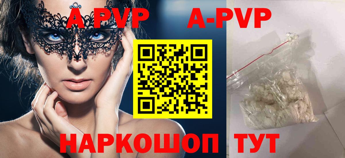 А ПВП кристаллы  Альфа ПВП  Вход с VPN  Анапа  A PVP СК КРИС 
