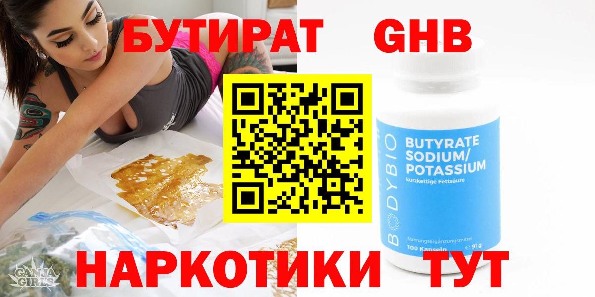 Анапа  БУТИРАТ жидкий экстази  Вход с VPN 