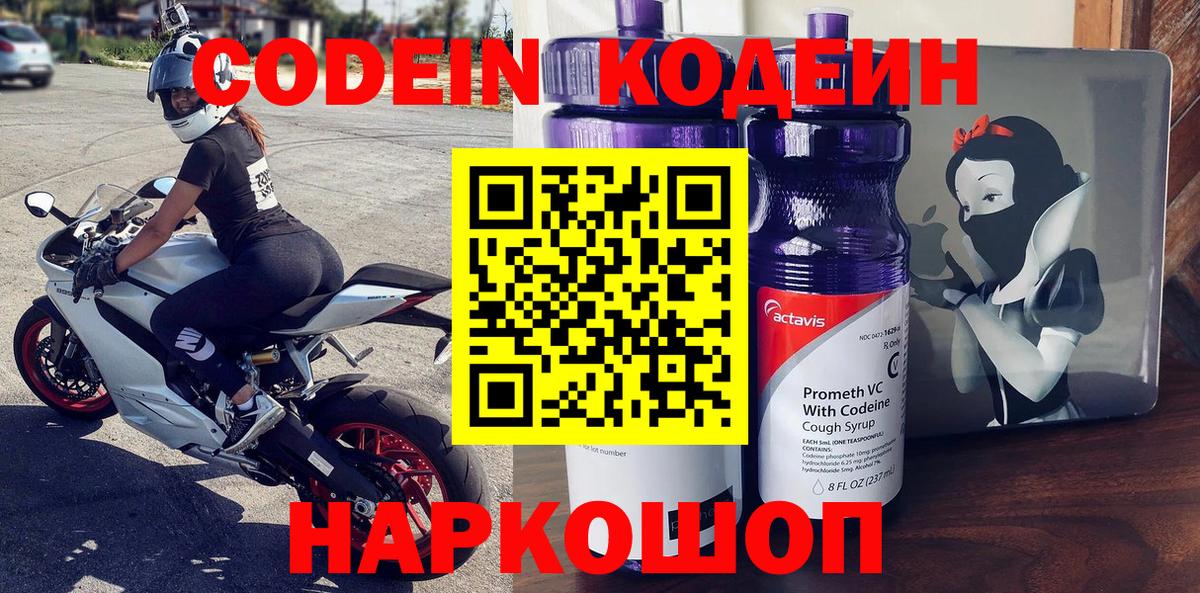 закладки  Вход с VPN  Кодеин напиток Lean (лин)  Анапа  Кодеин Purple Drank 