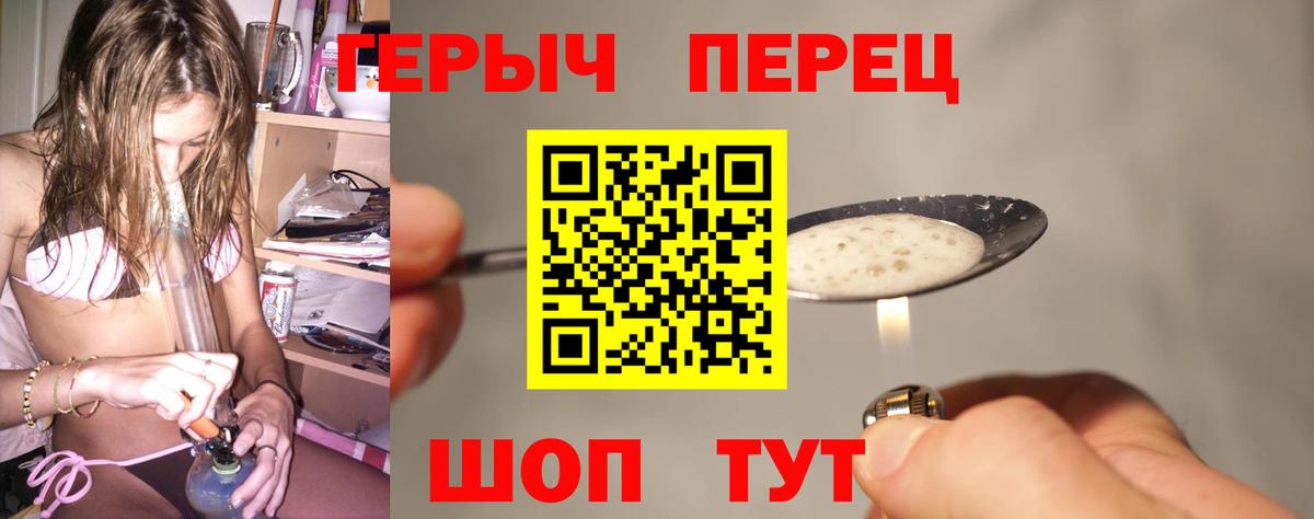 ГЕРОИН хмурый Анапа