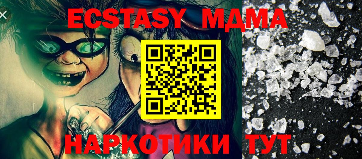 МДМА Molly  Вход с VPN  Анапа  МДМА Molly 