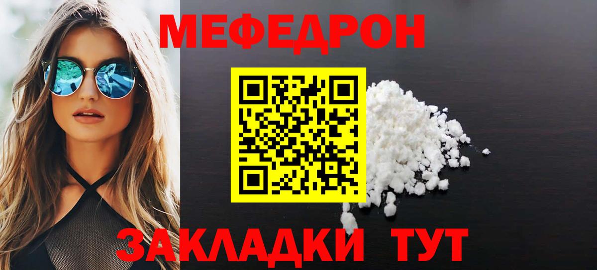МЕФ кристаллы Анапа