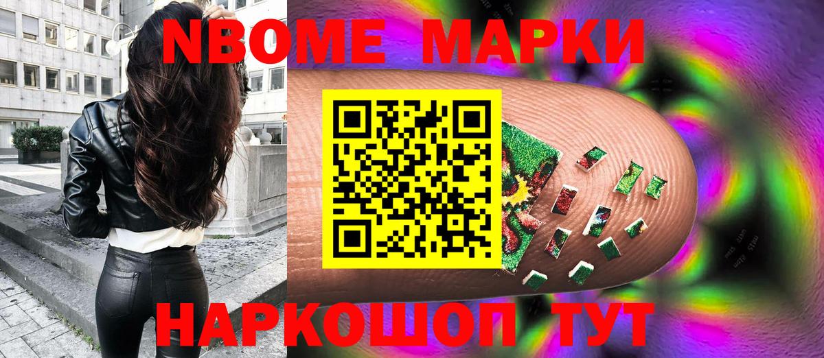 Марки NBOMe 1500мкг  хочу   Марки NBOMe 1500мкг  Анапа  Вход с VPN 